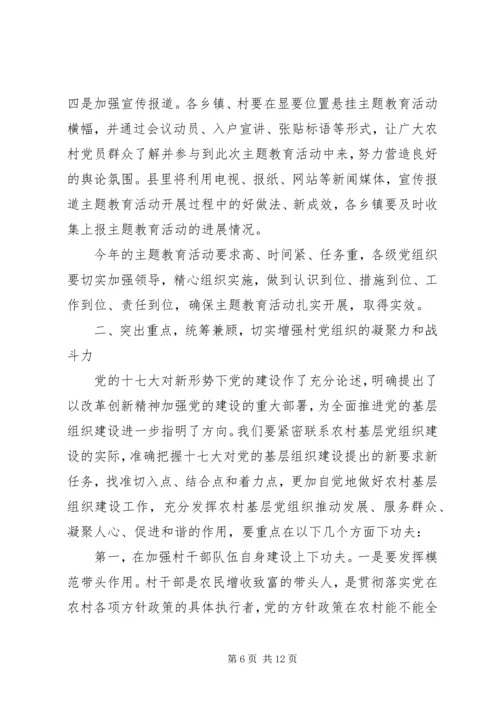 农村党员干部培训会的讲话.docx