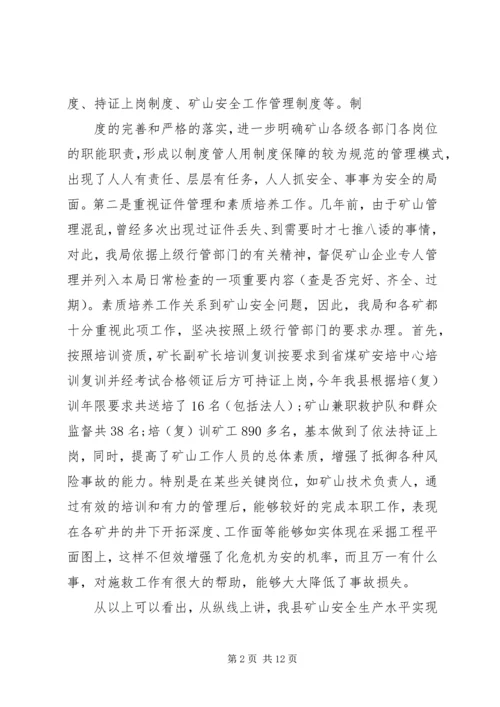 矿产开发局工作总结及工作计划.docx