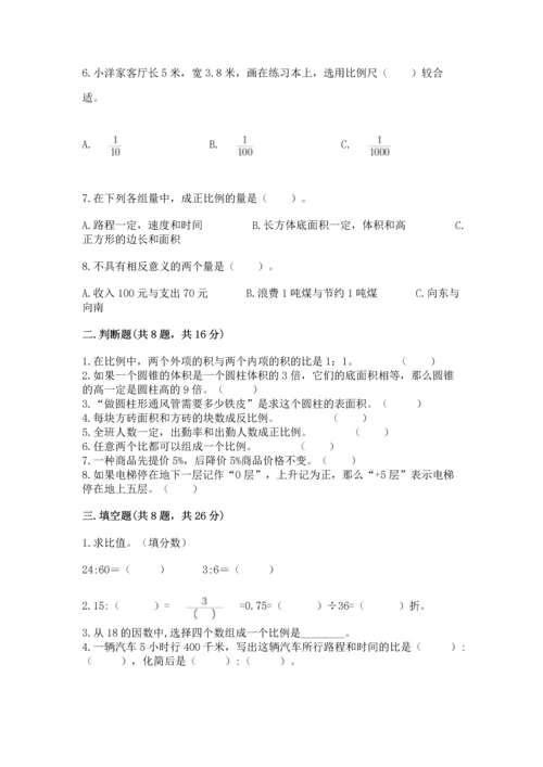 小学数学毕业测试卷含答案【基础题】.docx