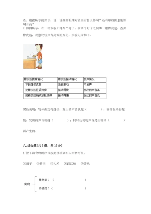 教科版科学四年级上册第二单元《呼吸和消化》测试卷及精品答案.docx