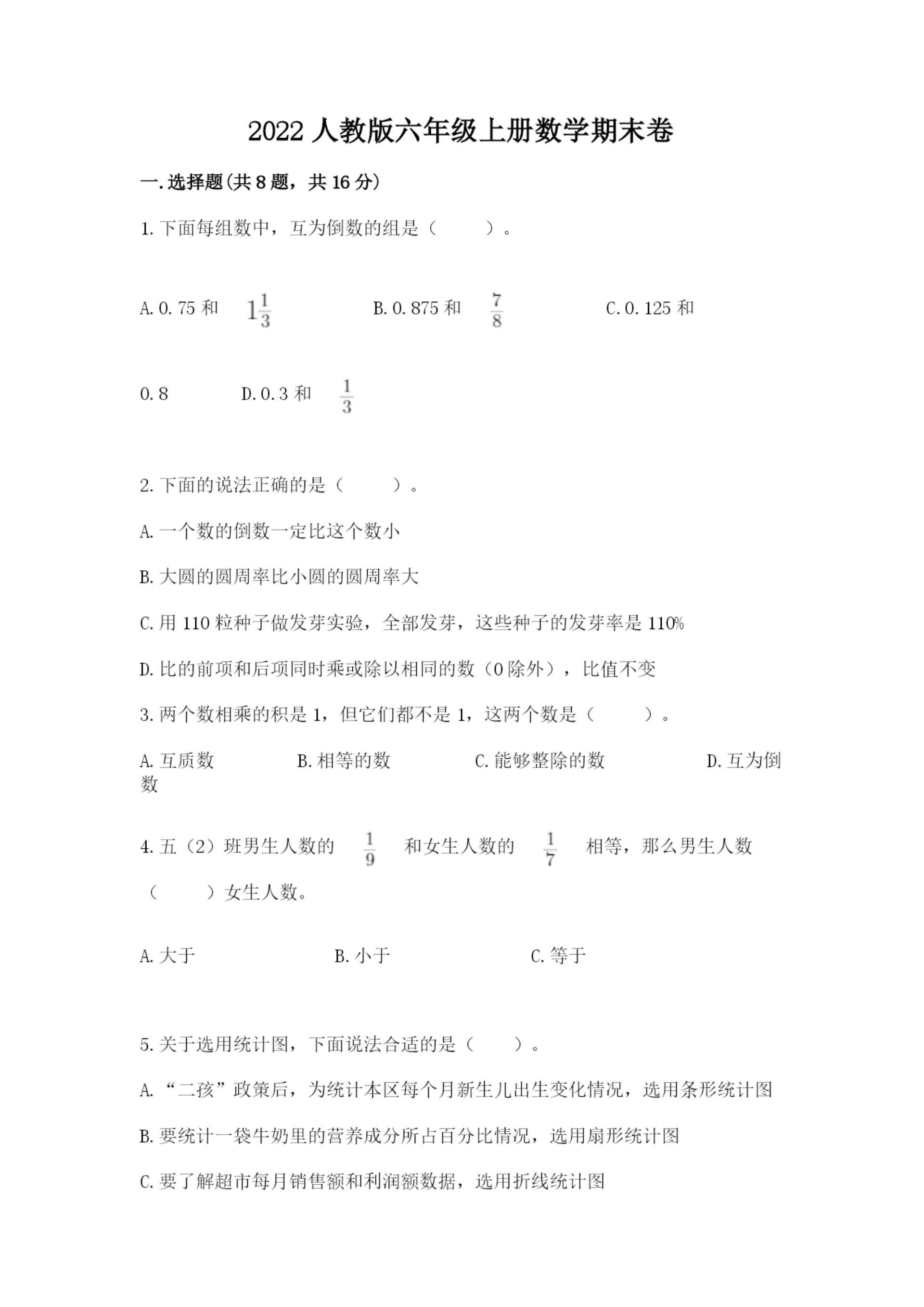 2022人教版六年级上册数学期末卷含完整答案【全优】.docx
