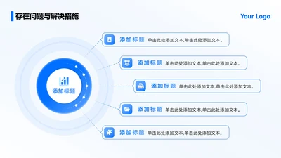 蓝色简约5项圆形总分PPT单页
