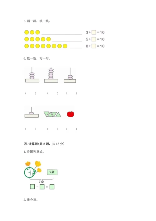 北师大版一年级上册数学期中测试卷及参考答案（达标题）.docx