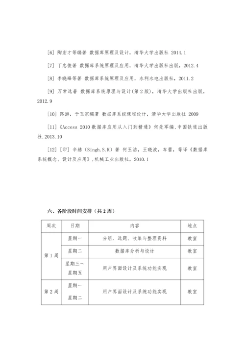 房屋中介管理系统-数据库原理课程设计.docx