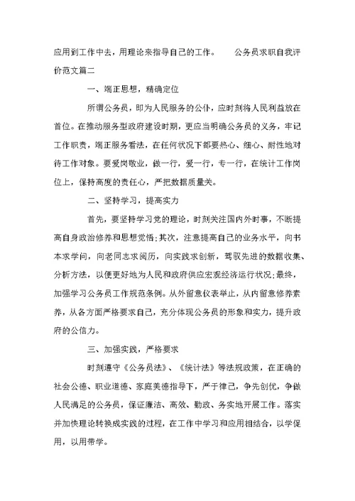 公务员求职自我评价范文