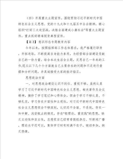 意识形态专题教育内容【4篇】