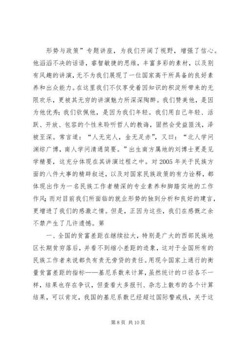 学习形势政策课的收获与感想 (3).docx