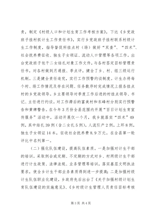 乡镇计划生育工作上半年总结.docx