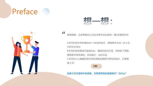员工职业素养企业团队培训PPT课件模板