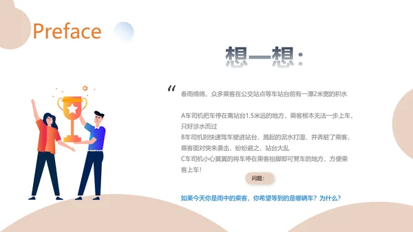 员工职业素养企业团队培训PPT课件模板