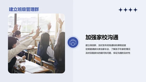 蓝色卡通新学期新生教师自我介绍PPT模板