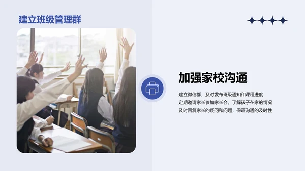 蓝色卡通新学期新生教师自我介绍PPT模板