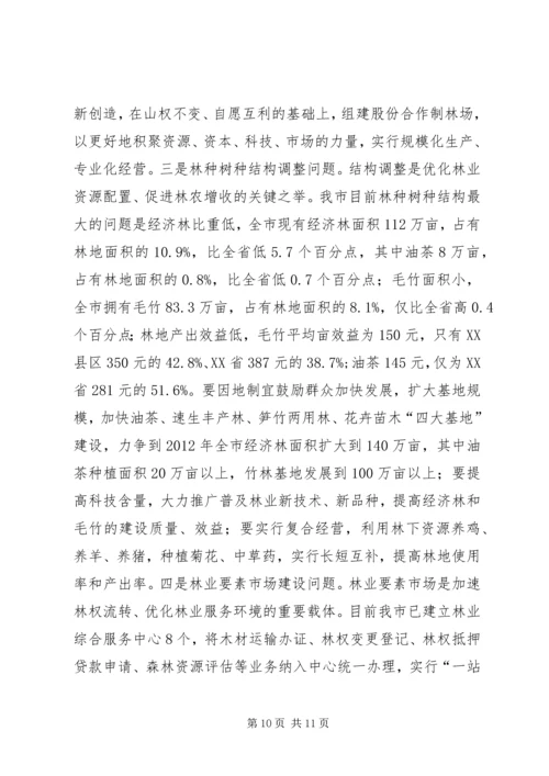 县域经济发展暨林业工作会议上的讲话.docx