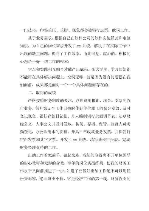 公司出纳上半年工作总结