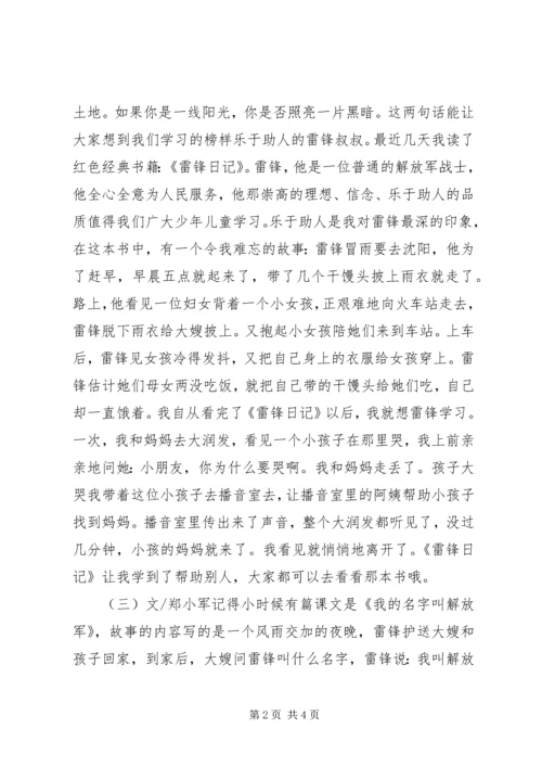 学习雷锋读后感.docx