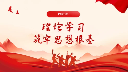 红色党政风简约团日活动学习PPT模板