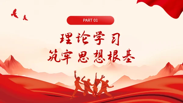 红色党政风简约团日活动学习PPT模板