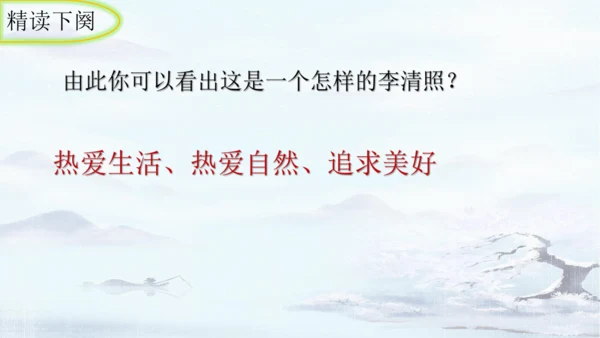 统编版语文八年级上册第六单元课外古诗词诵读《如梦令（常记溪亭日暮）》课件