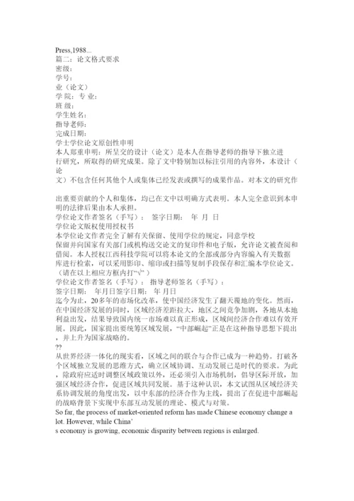 【精编】论文的格式要求.docx