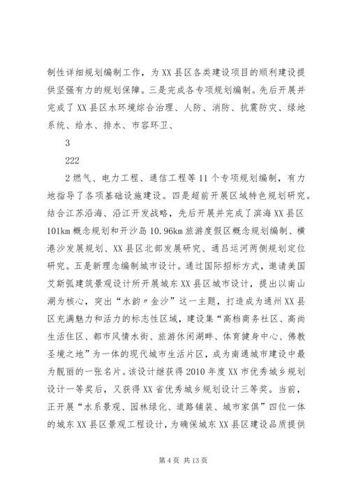 温江区城乡规划管理工作情况汇报 (5).docx