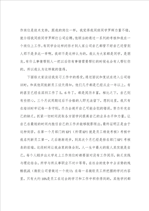 计算机类实习报告