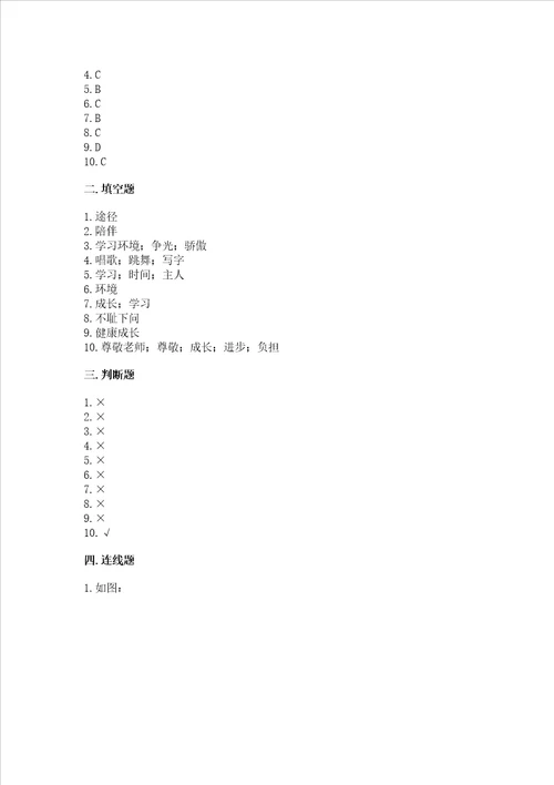 部编版三年级上册道德与法治期中测试卷附参考答案基础题