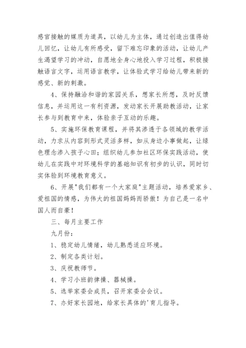 幼儿园小班班务计划【5篇】.docx