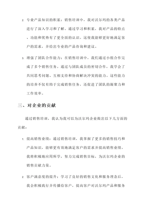 沃尔玛企业认知培训心得