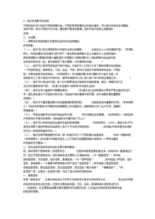 视听语言试题库