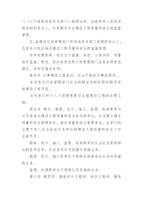 工程质量安全生产管理制度.docx