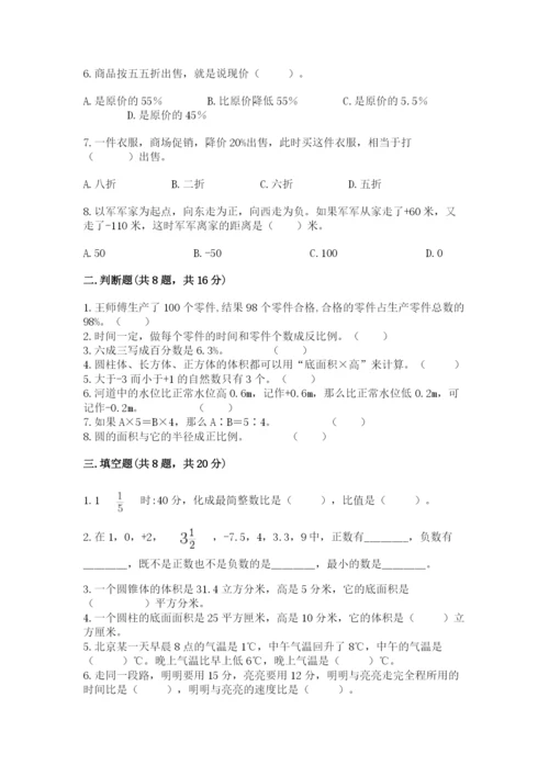 北京版六年级下册期末真题卷及答案【有一套】.docx