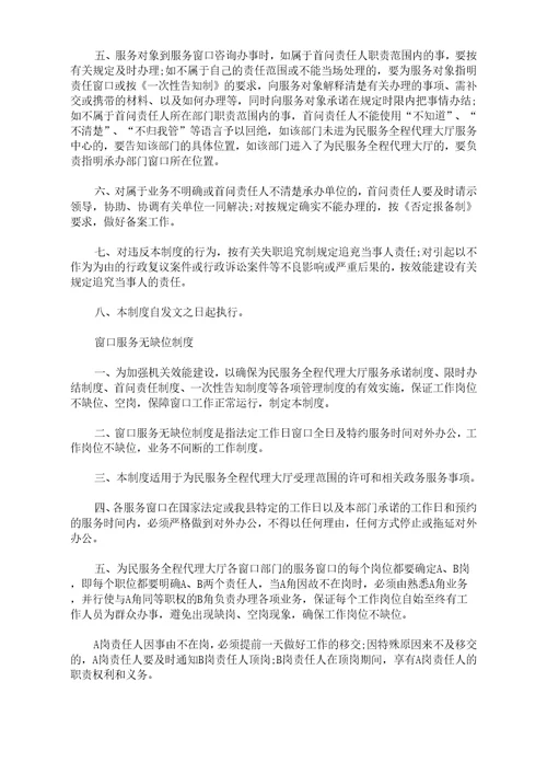 为民服务全程代理制度三篇