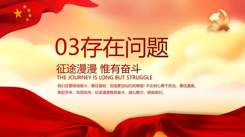 红色党建党支部年度工作计划动态PPT