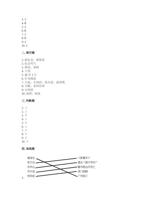 部编版五年级下册道德与法治期末测试卷有答案.docx