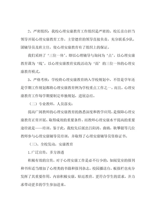 年心理健康工作总结(15篇)