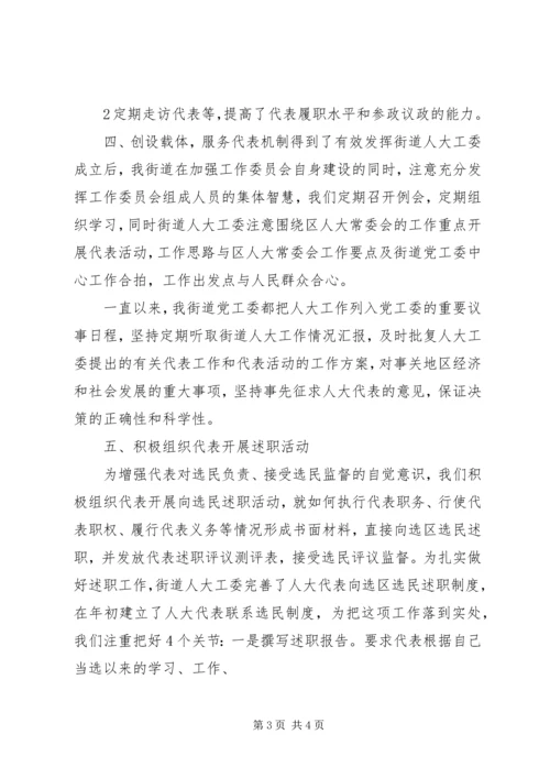 加强人大街道工委工作的几点思考.docx