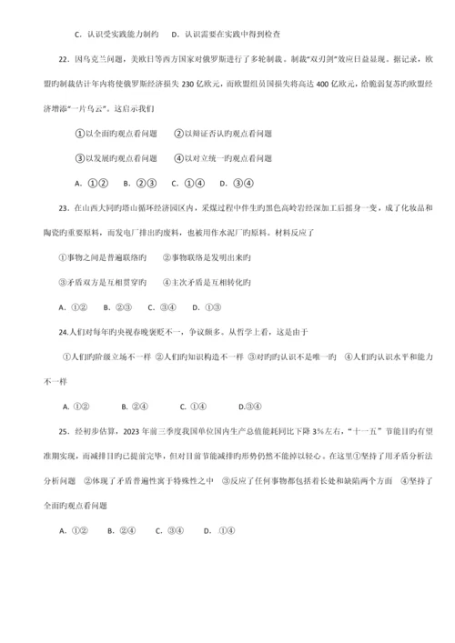 2023年河北体育单招政治哲学政治部分练习题.docx