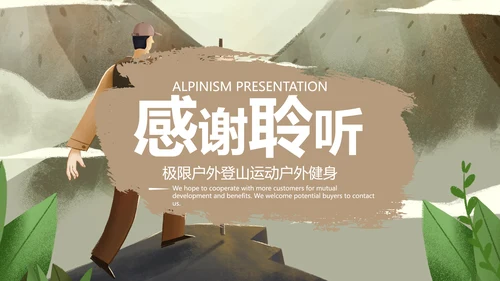 户外登山爬山攀岩运动徒步旅行PPT模板
