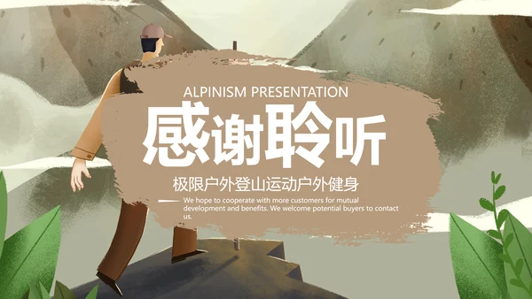 户外登山爬山攀岩运动徒步旅行PPT模板