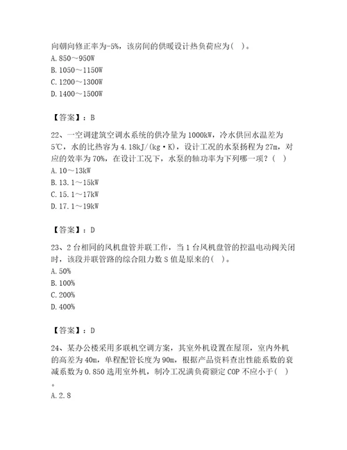 2023年公用设备工程师之专业案例（暖通空调专业）题库及精品答案