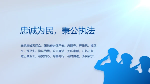 蓝色公安警察工作汇报动态PPT模板