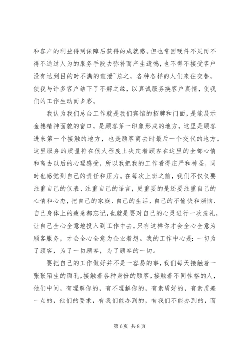 关于用心服务的演讲稿范文.docx