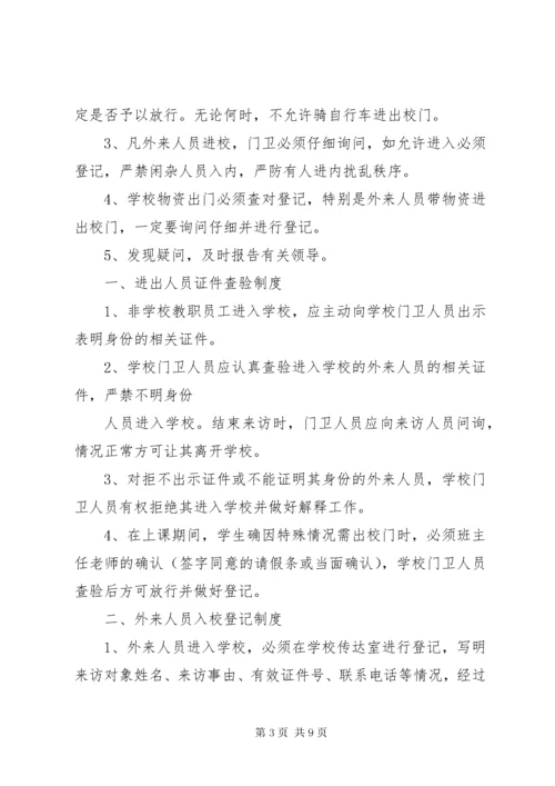 7学校外来人员登记制度.docx