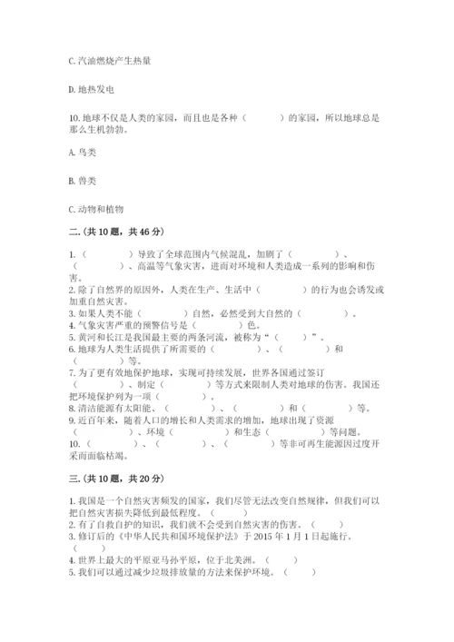 六年级下册道德与法治第二单元《爱护地球 共同责任》测试卷（名师系列）.docx