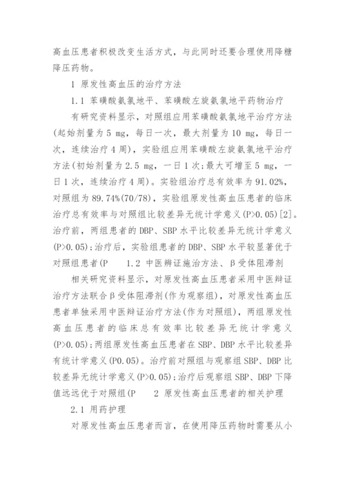 临床医学的论文范文.docx