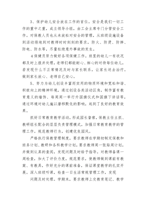 最新保育实训报告总结(12篇).docx