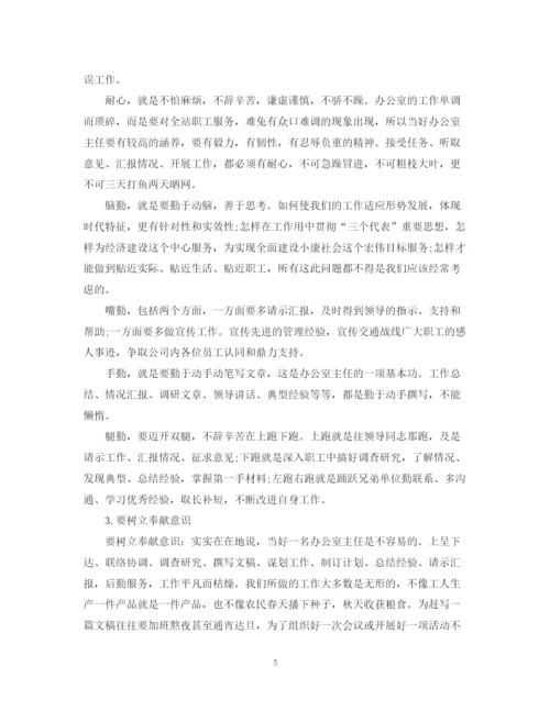 精编之办公室主任年终工作总结范文2.docx