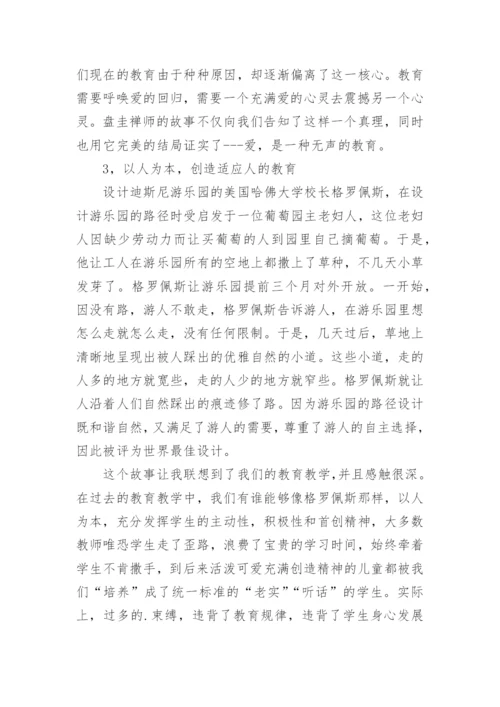 教育类读书笔记.docx