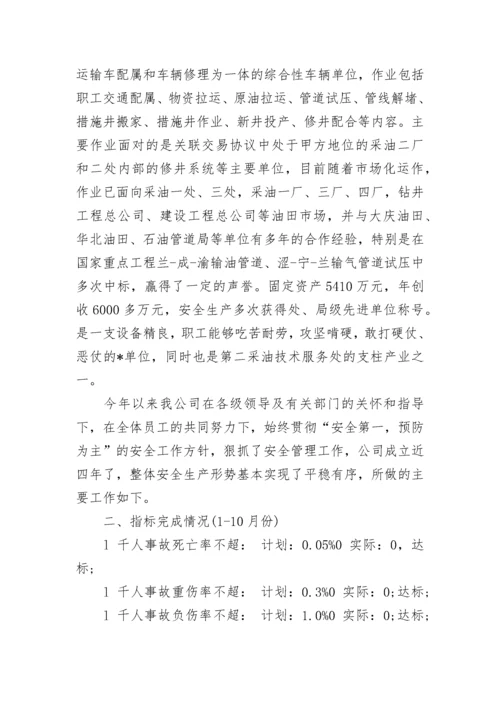 企业安全生产工作总结.docx