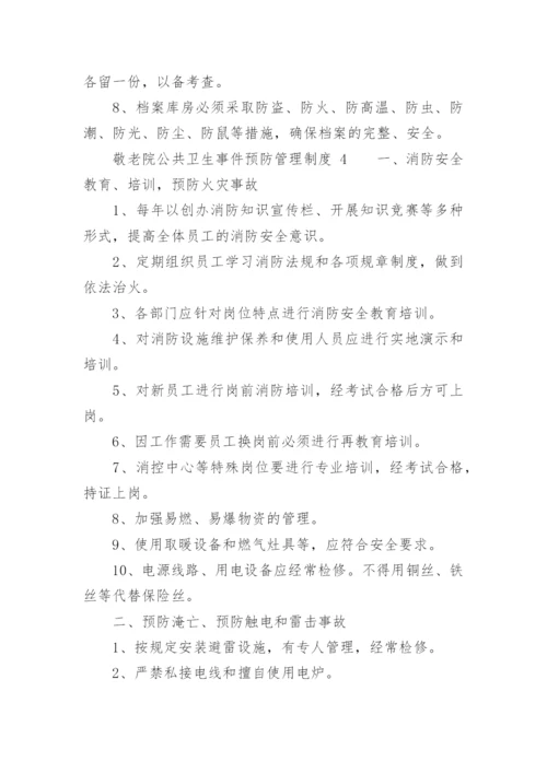 敬老院公共卫生事件预防管理制度.docx